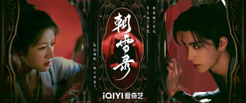 《朝雪录》大结局：混乱的对对杀，完全遮盖住悬疑的爽感