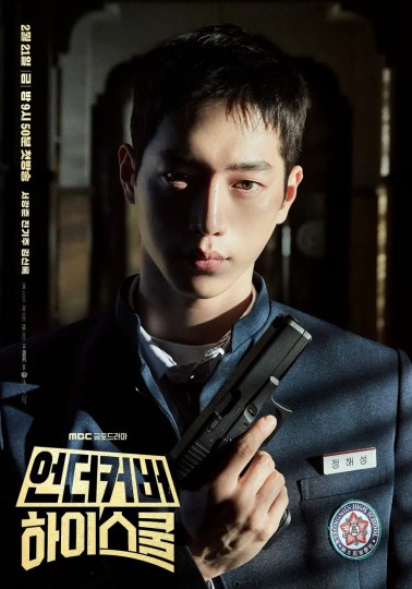 Undercover High School