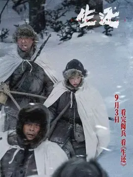 生还简介封面图