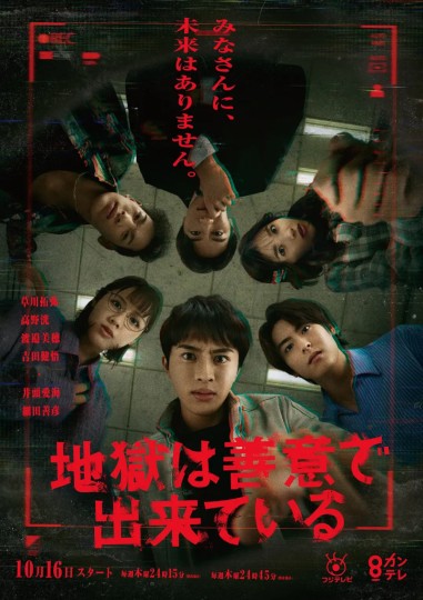 地狱是由善意构成的 地獄は善意で出来ている