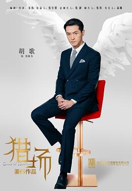 欲望猎场 , Game of Hunting封面图